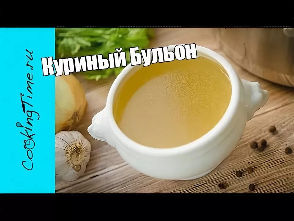 Куриный бульон как использовать. Куриный костный бульон. куриный бульон с яйцом. похудение на курином бульоне. бульон куриный темный.