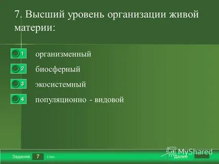 Тест по биологии 17