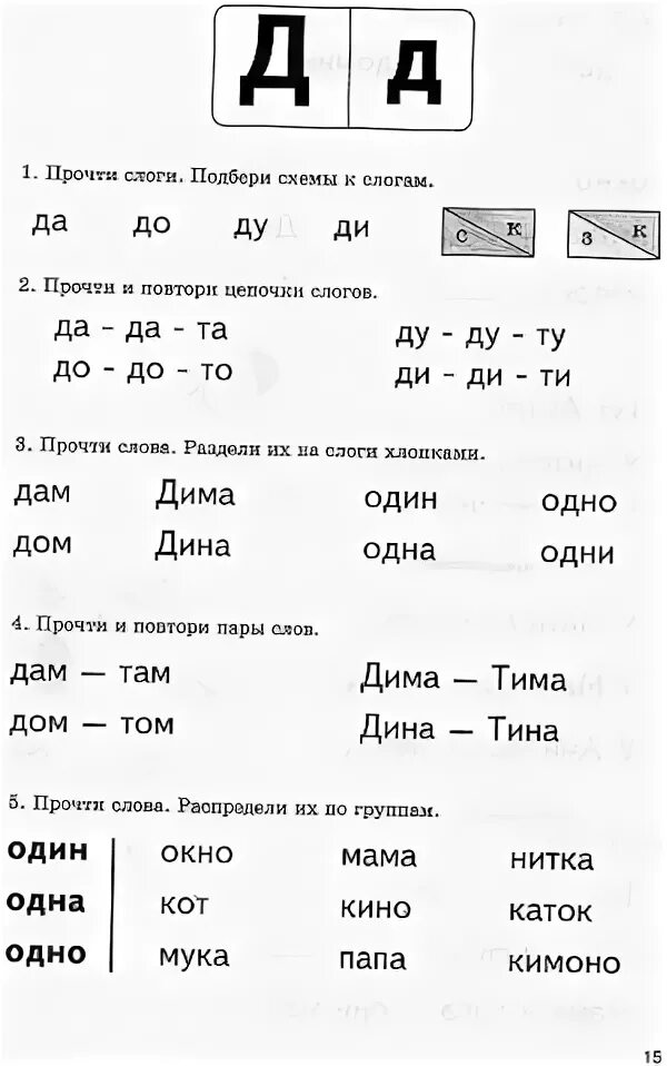 Т д ду д. Слоги с буквой д для дошкольников. Читаем слоги с буквой д. Чтение слогов с буквой д для дошкольников. Звуки т-д задания для дошкольников.