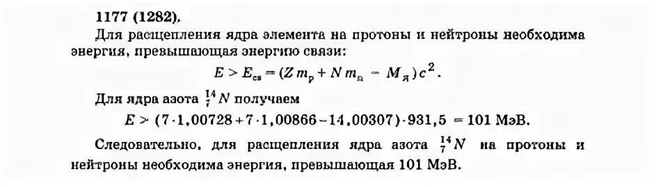 Сборник задач по физике 10-11 класс рымкевич. Физика 10 класс рымкевич. Формула закиси азота для авто.