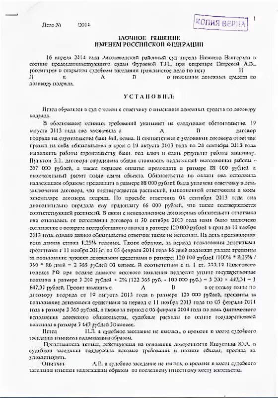 Заочное решение о взыскании денежных средств. Обоснование исковых требований. Исковые требования поддерживаю в полном объеме.