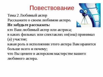 Тема по собеседованию по русскому языку
