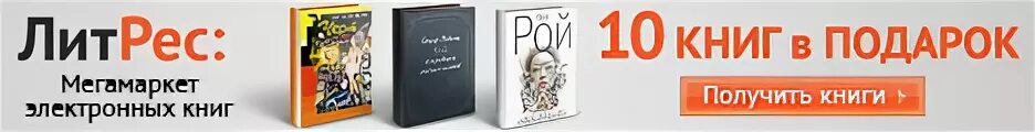 Лит нет книги. Книги. электронная книга в подарок. баннеры литрес анимация.