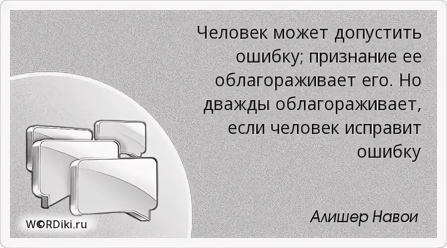 Высказывания психологов о жизни. Признать свою ошибку цитаты. Только прошу не пропадай без вести оставь хоть. Человек совершил ошибку. Ошибка в людях цитаты.