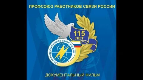 Почта профсоюзов