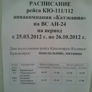 Расписание автобусов красноярск кодинск