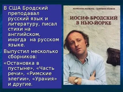 Бродский стихи язык