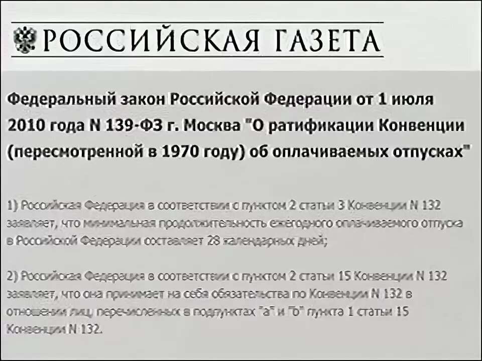 Сайт российская газета законы