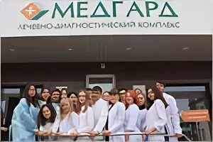 медгард регистратура