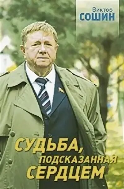 Судьба подскажет. Судьба подскажет