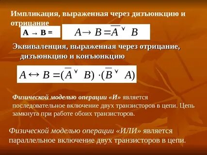 Отрицание дизъюнкции
