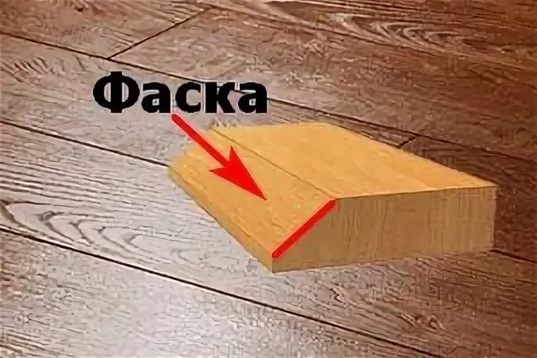 Прессованная фаска