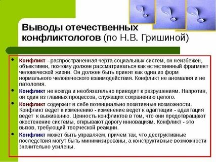 Социальный конфликт предотвращает окостенение социальной системы