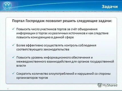 Увеличить конкуренцию