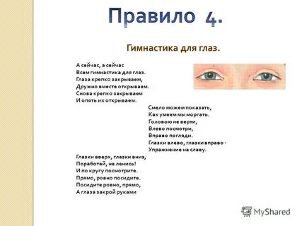 Покрепче глаза