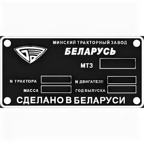 Бирки мтз