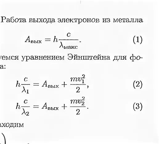 Работа выхода электрона формула. Работа выхода формула физика. Определить работу выхода электронов. Работа выхода электрона из ртути 4.53