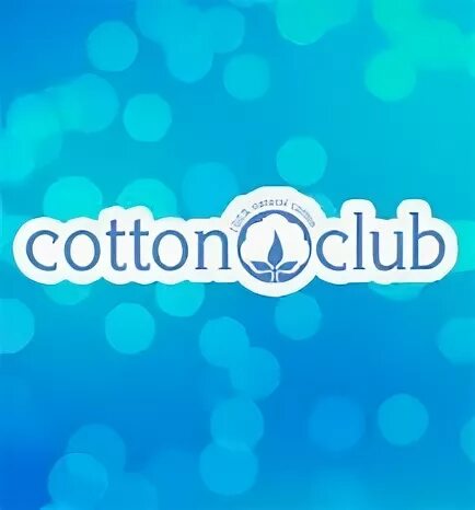 Ооо коттон клаб. Коттон клаб. Cotton Club логотип. Cotton Club продукция. ООО коттон клаб Балашиха.