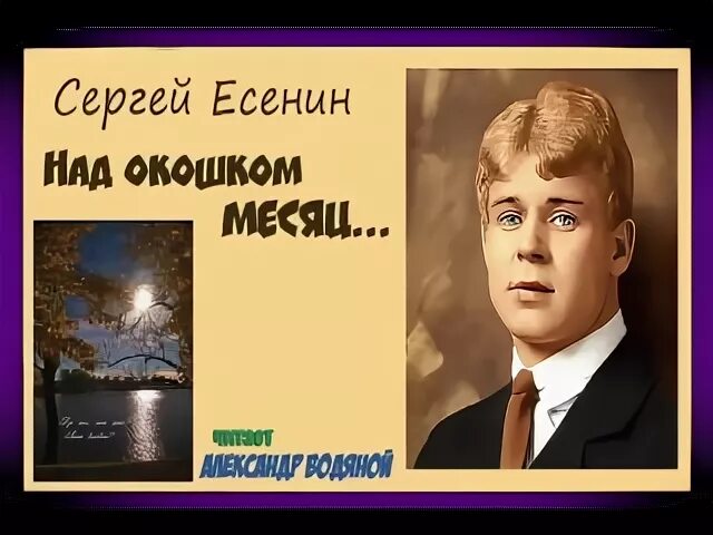 Над окошком месяц