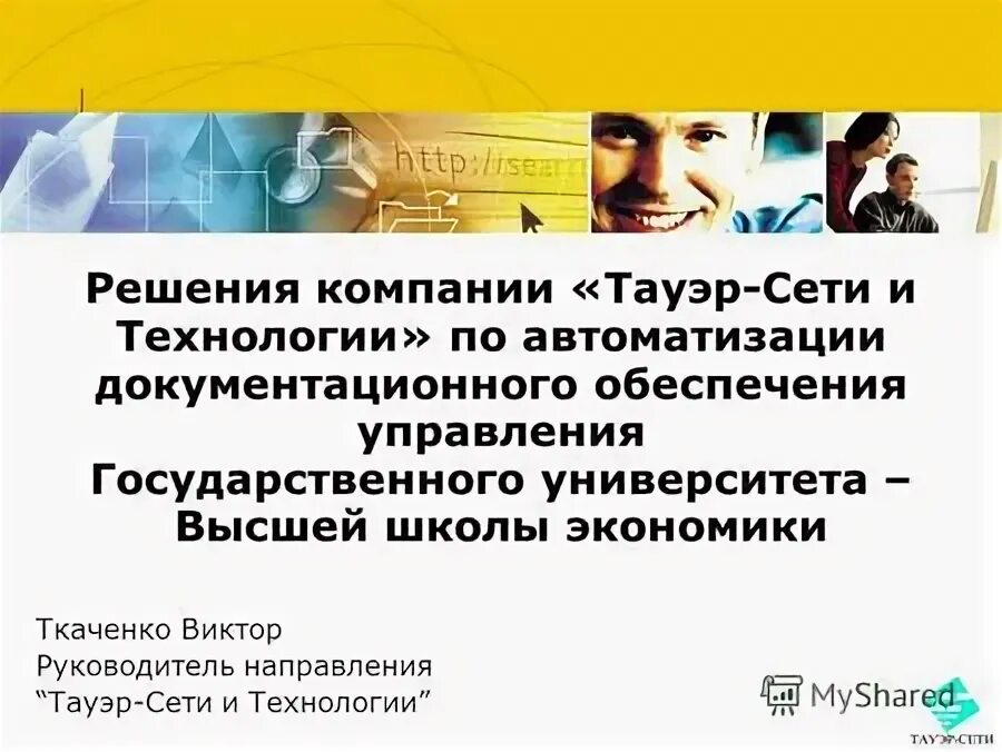 система принятия решений. решения корпораций. пример интеграционного решения. проблемы управления предприятием. решения корпораций.