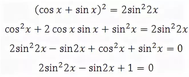 Sin2x в квадрате * cos2x в квадрате. Sin в квадрате 2x sin в квадрате x. Cos в квадрате x. Синус двух Икс. 2 cos в квадрате x