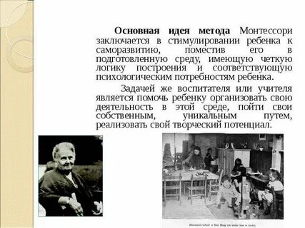М монтессори педагогические идеи