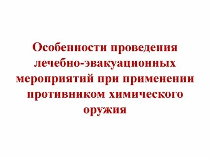 Особенности мероприятий