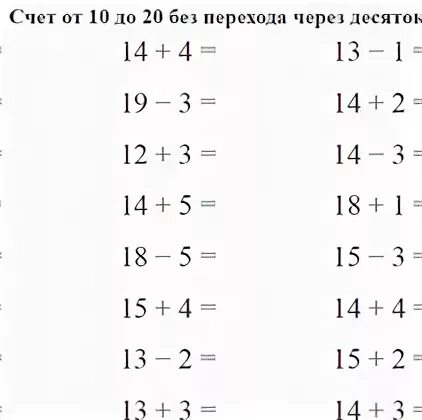 Карточка примеры с переходом через десяток. Сложение в пределах 20 без перехода через десяток. вычитание в пределах 20 без перехода через десяток. примеры счет в пределах 20. примеры до 20 без перехода через десяток.
