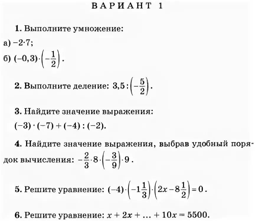 Умножение рациональных чисел проверочная работа. Умножение и деление рациональных чисел 6 класс контрольная. Контрольная умножение рациональных чисел 6 класс Мерзляк. Контрольная работа умножение рациональных чисел 6. Контрольная по математике 6 класс умножение рациональных чисел.