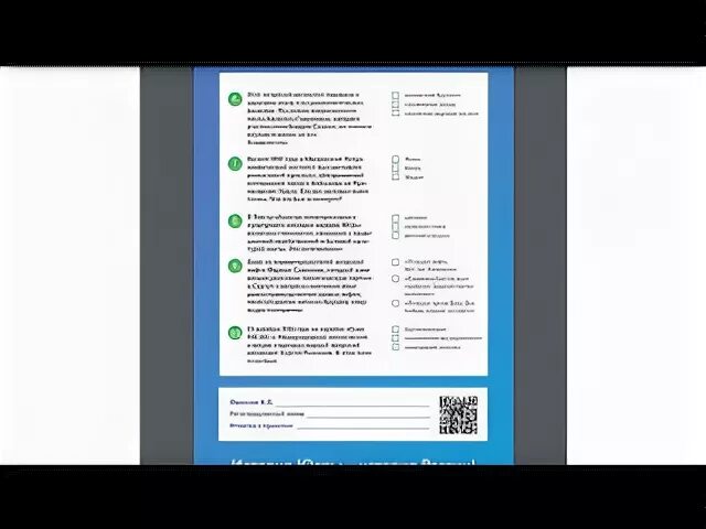 Активировать код викторины югры