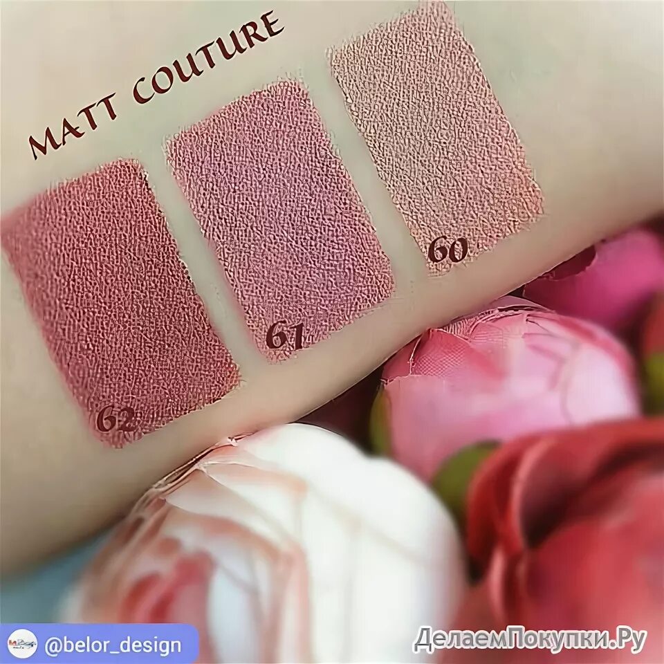 Блеск для губ matt matt matt. Блеск для губ Matt Couture. Блеск д/губ Matt Couture. Матовый блеск белор дизайн. Belor Design косметика.