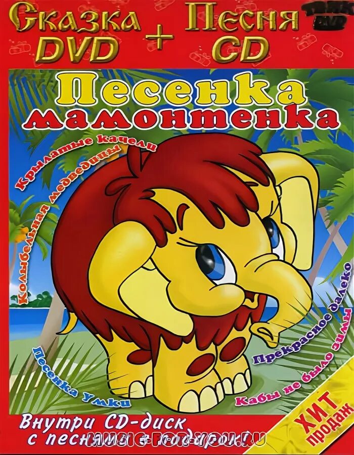 смешарики диск меню. караоке обложка dvd. диск сборник мультфильмов мама для мамонтёнка. смешарики детский караоке. дисков караоке для детей dvd.