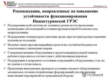 Рекомендации направленные