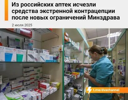 Минздрав усилит контроль за средствами экстренной контрацепции — «Ведомости»