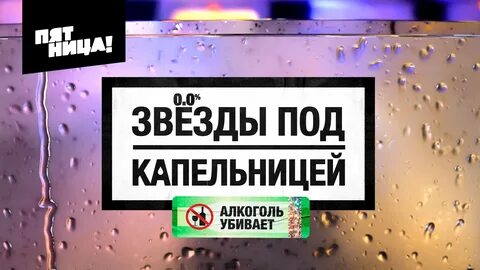 Звезды под капельницей