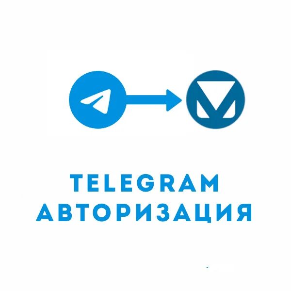 Регистрация в телеграмм. Авторизоваться в телеграмме. Telegram авторизация на сайте. Ключ для авторизации телеграм. Логин в телеграмме.