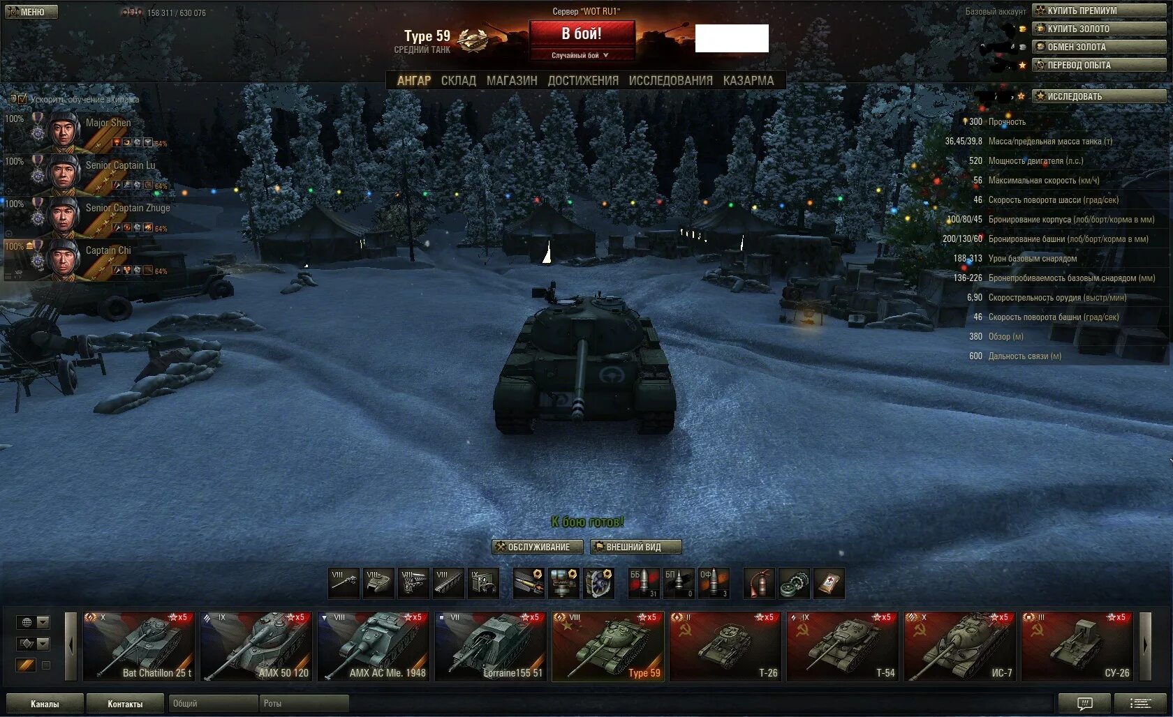 Время wot. Танк с-51 World of Tanks. Аккаунты мир танков. Обучение волд оф тэнкс. Скрины часов в танках.