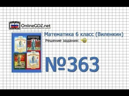6 класс математика страница 67 номер 373