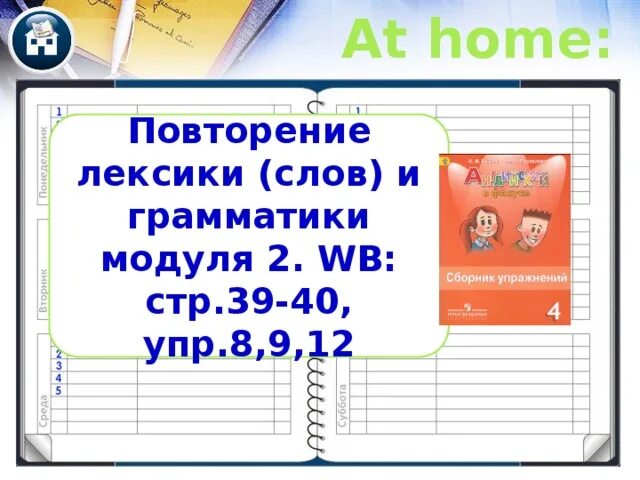 Повторить модуль 5. Повторить лексику и грамматика 7 мотули. Повторить лексику и грамматику 5 класс. Грамматика и лексика модуля 7 5 класс. Повторить лексику модуля 7.