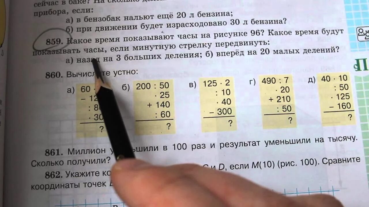 Математика 5 класс задача 859. Математика 5 класс №860. Математика 6 класс 859. Математика 5 класс виленкин 412