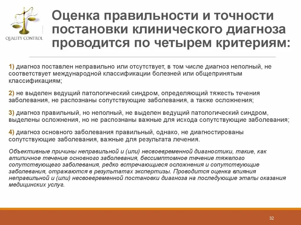 Постановка диагноза правильность. Порядок постановки диагноза. Постановка клинического диагноза. Правило постановки диагноза.