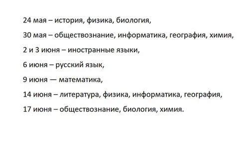 Какого числа егэ