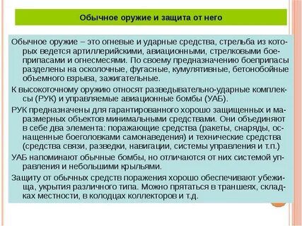 Защита от оружия массового поражения конспект