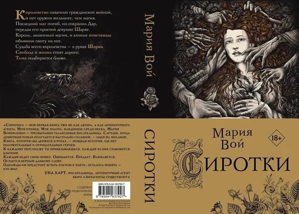 Слушать сиротка 1. Книги в жанре темное фэнтези.