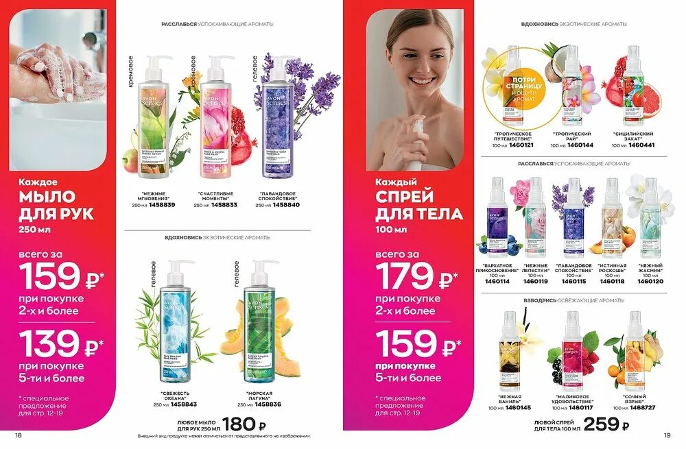 Эйвон для представителей апрель. Avon 04 2022. Каталог эйвон апрель 2023. Avon каталог апрель. Каталог эйвон апрель 2022.