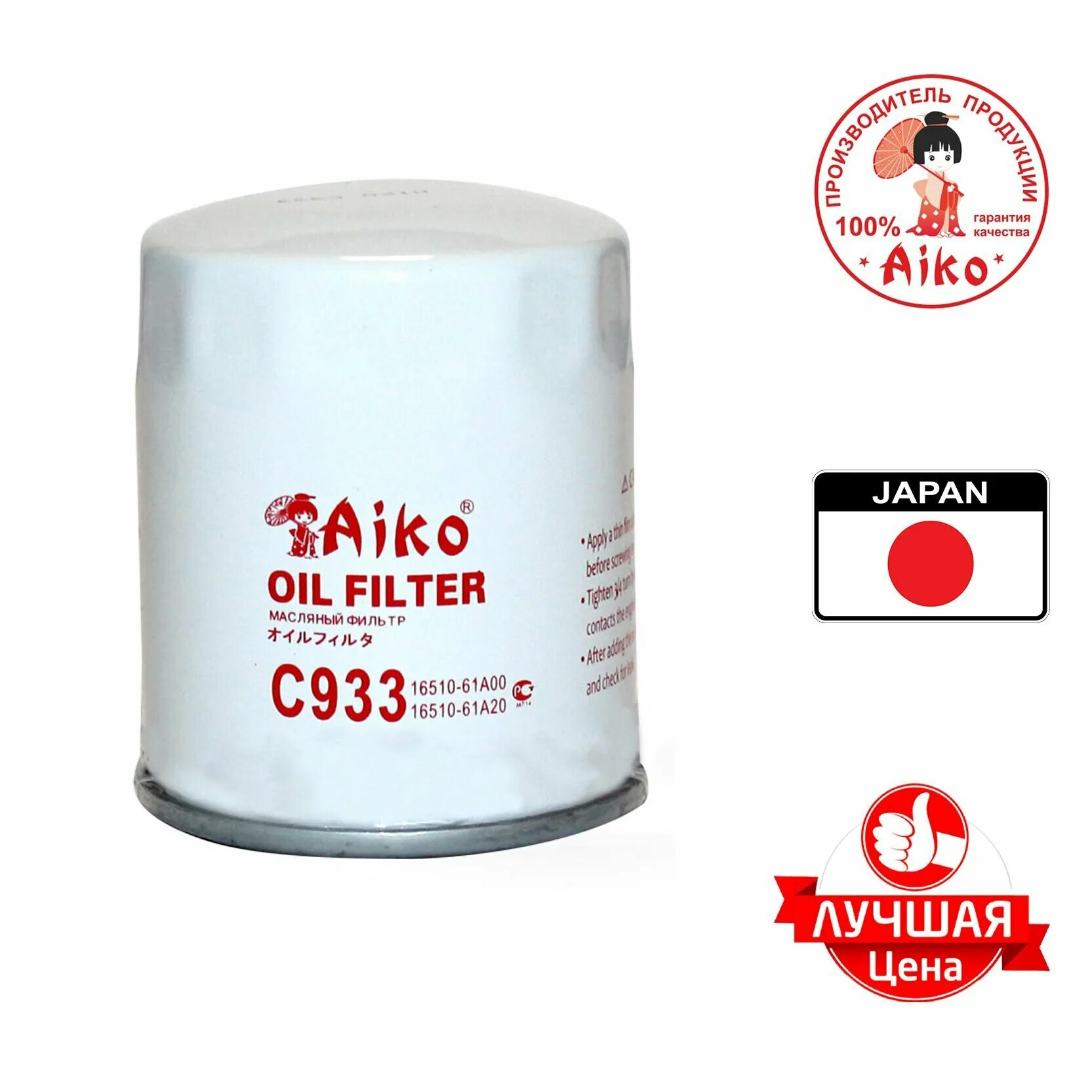 O116. Aiko c516 фильтр масляный. C103 aiko. Фильтр масляный aiko арт. Айко фильтра отзывы.