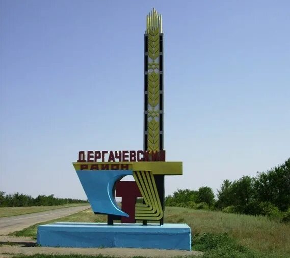 Храм архангела михаила саратовская область. Дергачи элеватор саратовская. Дергачи саратовская область площадь. Дергачи дергачевский. Дергачи дергачевский.