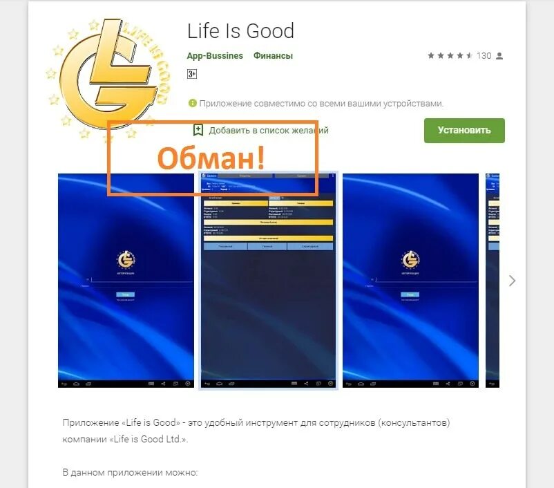 Life good компания. Life is good. Лайф ИС Гуд пирамида. Life is good компания. Live good компания