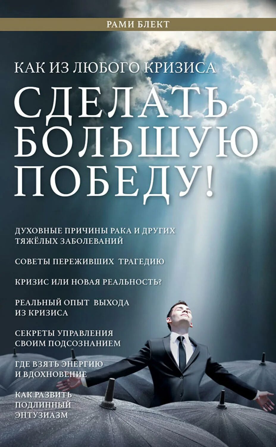 Советские книги. Морской волк царегородцев. Книга больших побед. Книга больших побед. Боевая фантастика книги.