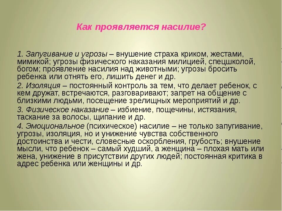Оскорбление личности и достоинства человека